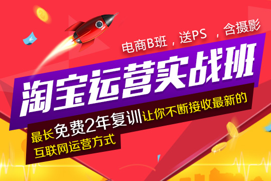 上海淘宝培训、全面掌握互联网新平台新规则新禁忌