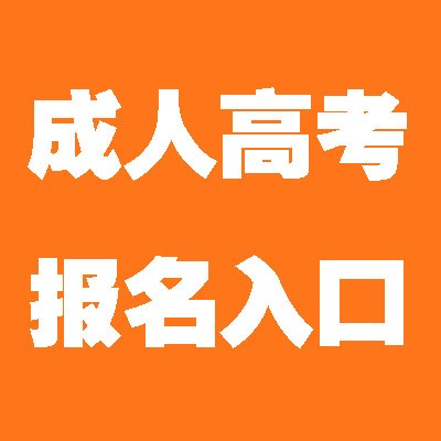 成都龙泉哪里有理工大学成教报名点