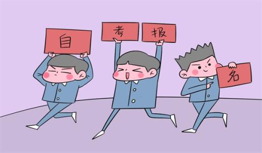 内江师范学院自考可报考专业有哪些