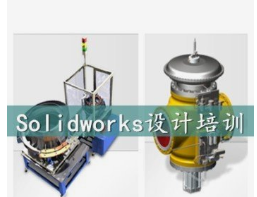 赤峰solidworks培训,机械三维图设计培训哪家好