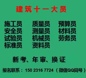重庆大渡口2021测量放线工证考试时间条件-涪陵安全员考试啦