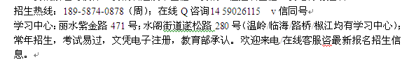 丽水市成人学历进修通信技术高升专、专升本、高升本招生