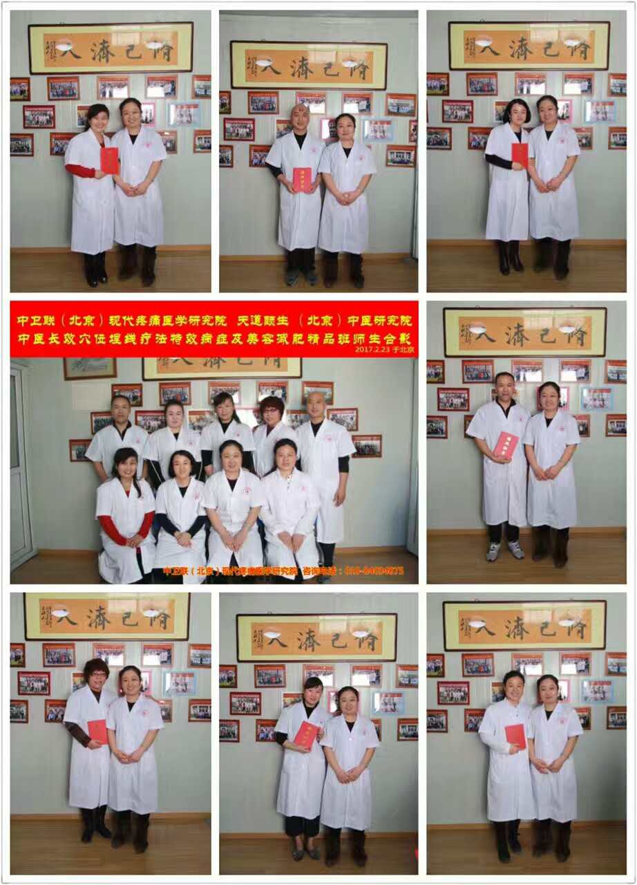 中卫联（北京）现代疼痛医学研究院